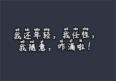 极门枭妻 霍少放肆撩
